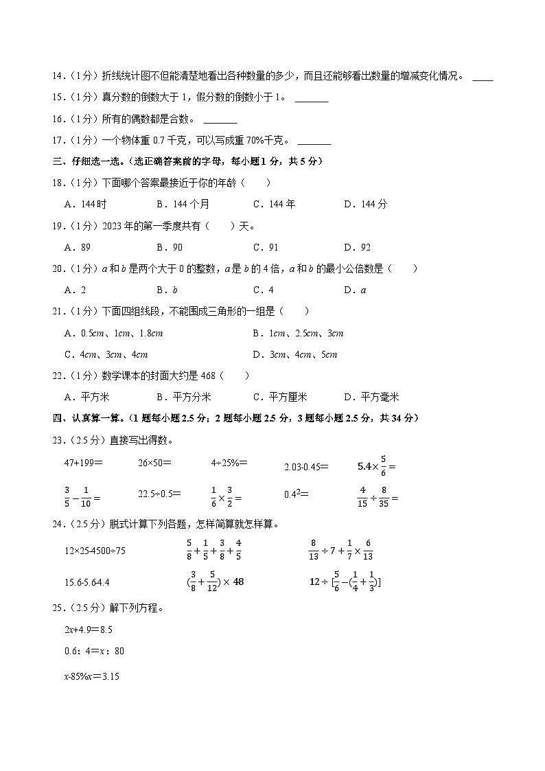 2024年宁夏石嘴山市惠农区小升初数学试卷第2页