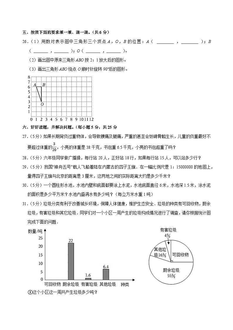 2024年宁夏石嘴山市惠农区小升初数学试卷第3页