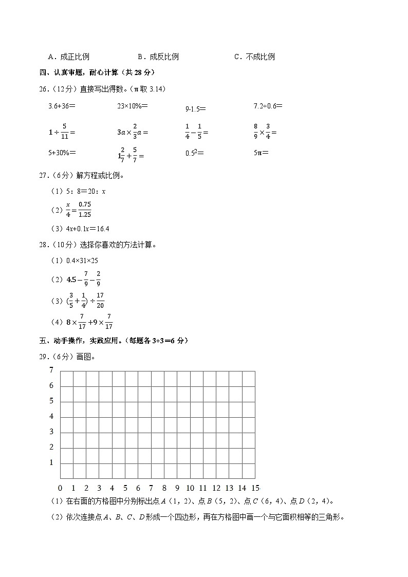 2025年广东省广州市海珠区华立学校小升初数学试卷第3页