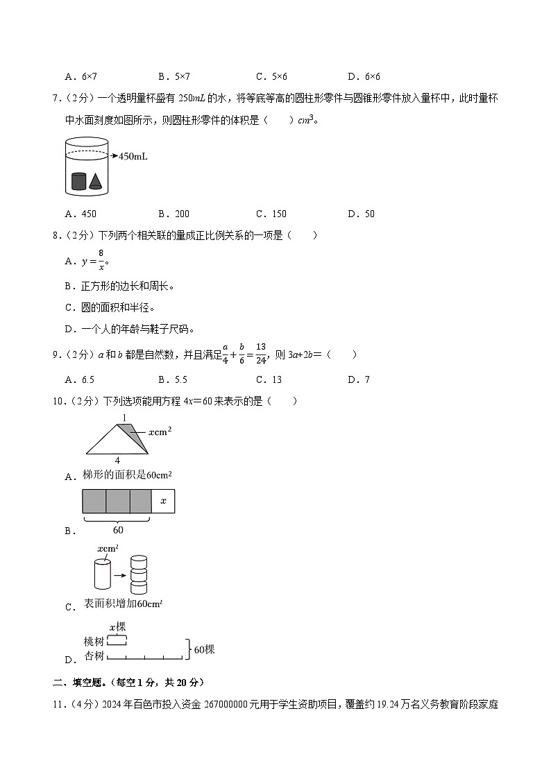 2025年广西百色市县级市小升初数学试卷第2页