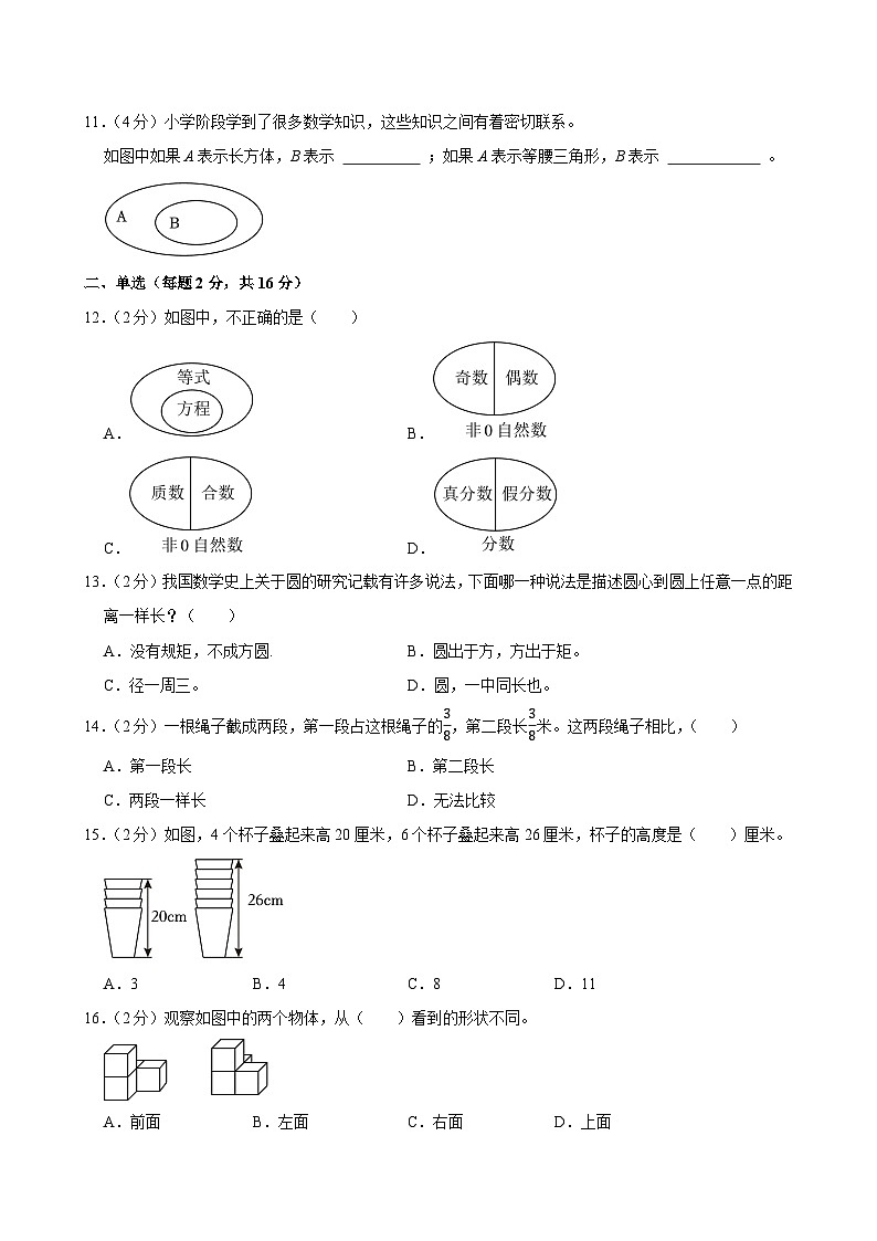 2025年吉林省吉林市永吉县小升初数学试卷第2页
