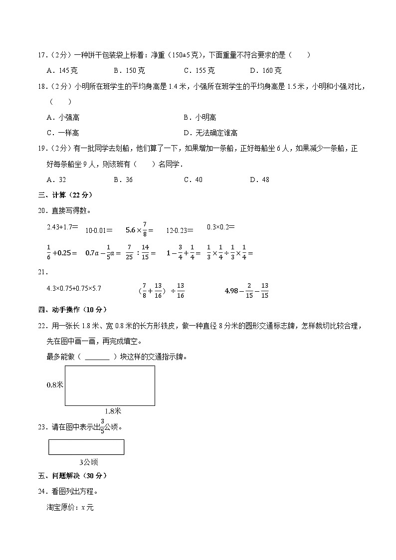 2025年吉林省吉林市永吉县小升初数学试卷第3页
