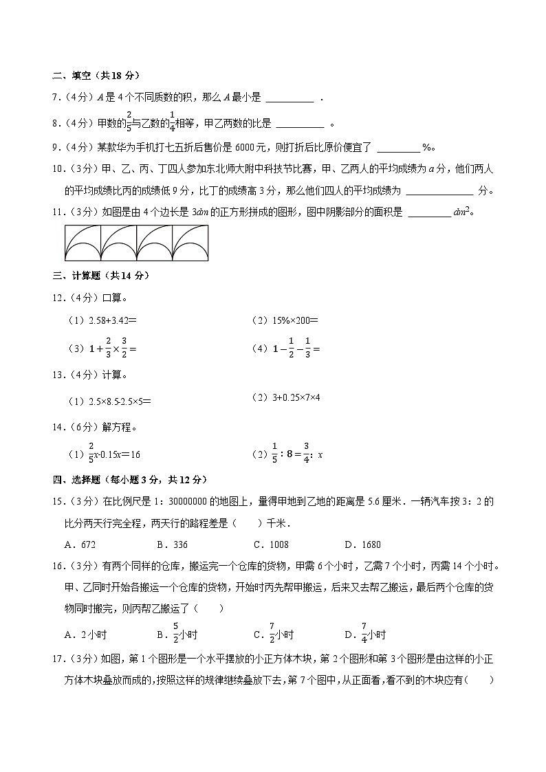 2025年吉林省长春市净月高新区东北师大附中小升初数学试卷第2页