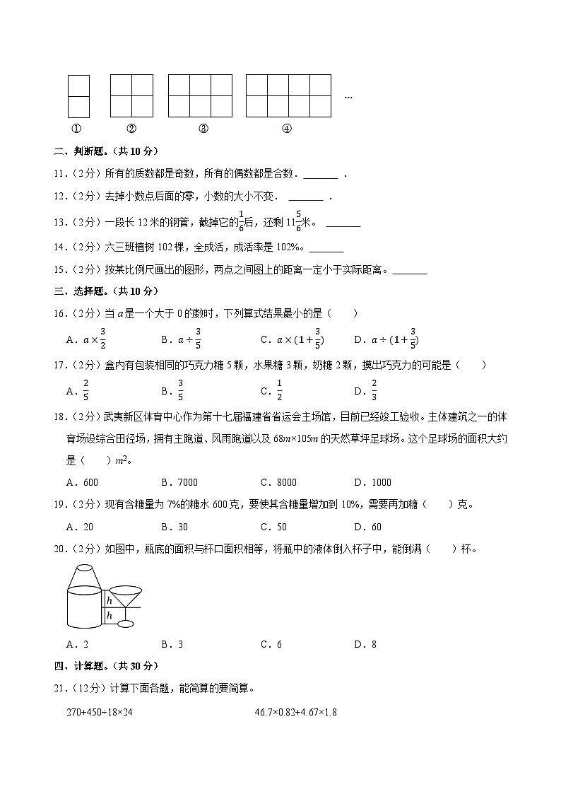 2025年辽宁省鞍山市海城六中小升初数学试卷第2页