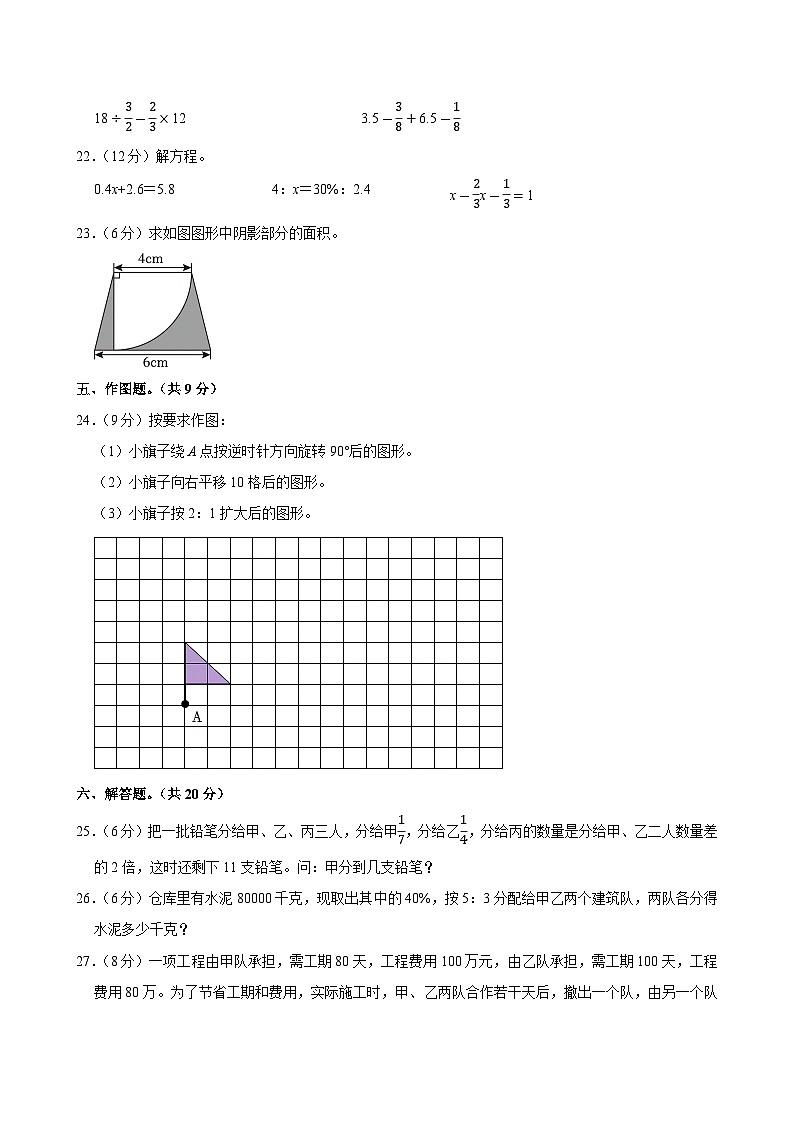 2025年辽宁省鞍山市海城六中小升初数学试卷第3页