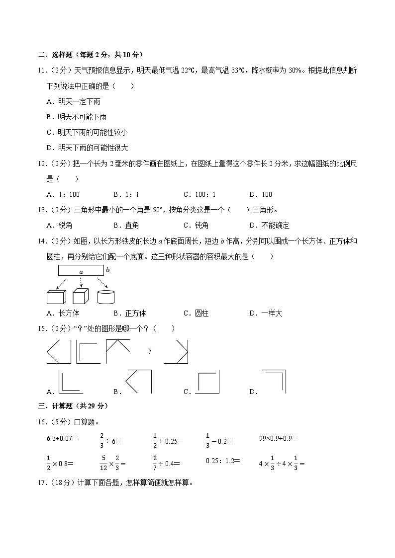 2025年山东省临沂市河东区小升初数学试卷第2页