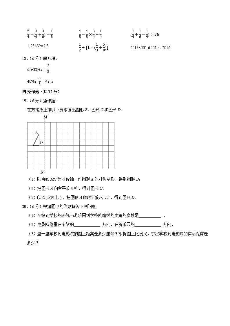 2025年山东省临沂市河东区小升初数学试卷第3页