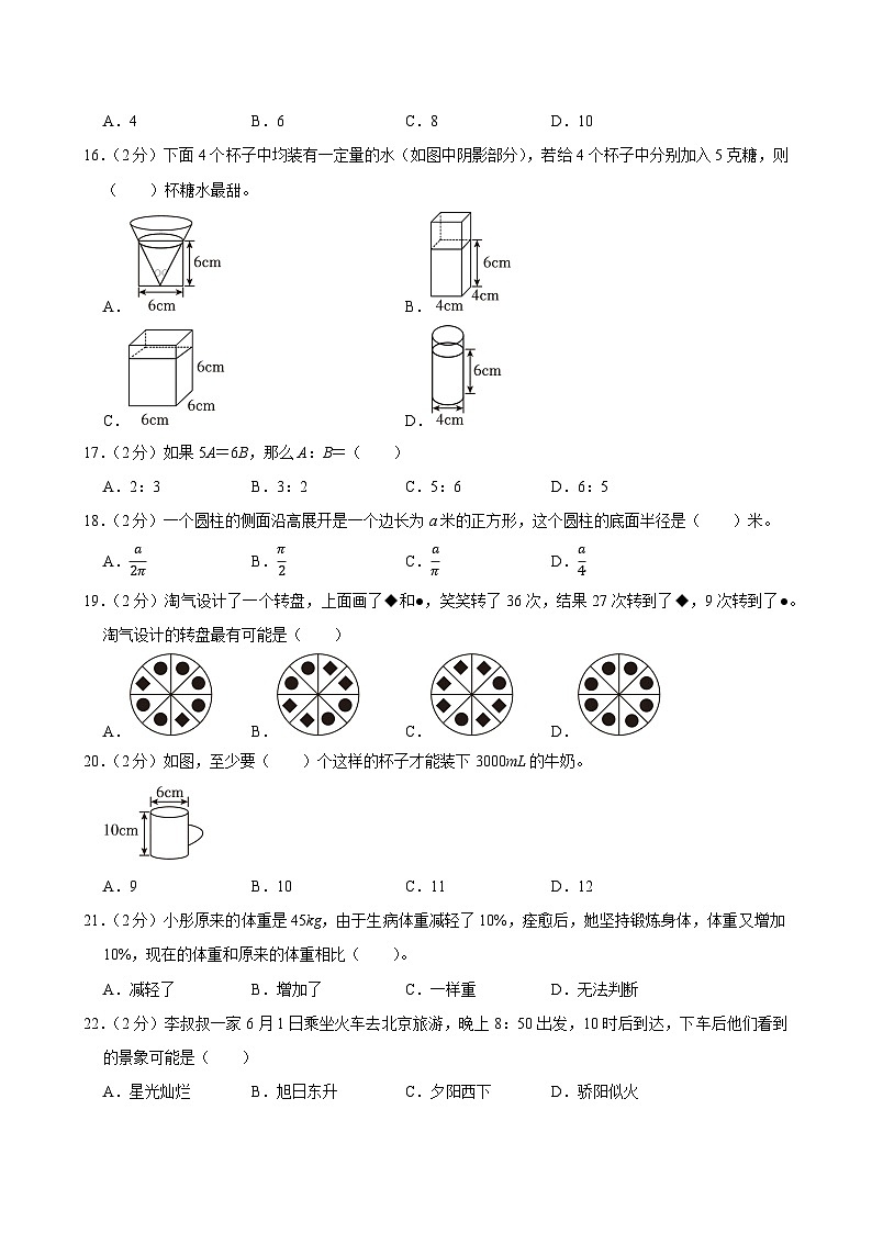 2025年陕西省咸阳市旬邑县小升初数学试卷第3页