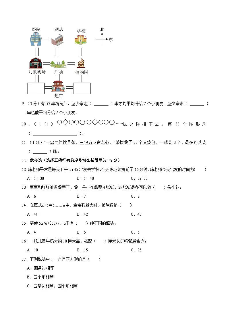 2024-2025学年广东省惠州市惠东县二年级（下）期末数学试卷第2页