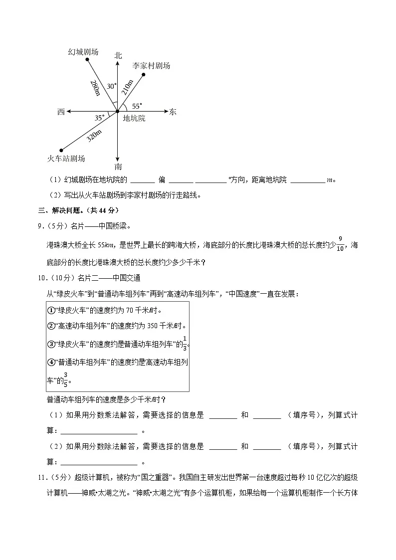 2024-2025学年四川省成都市万汇教育集团成华校区五年级（下）期末数学试卷第3页