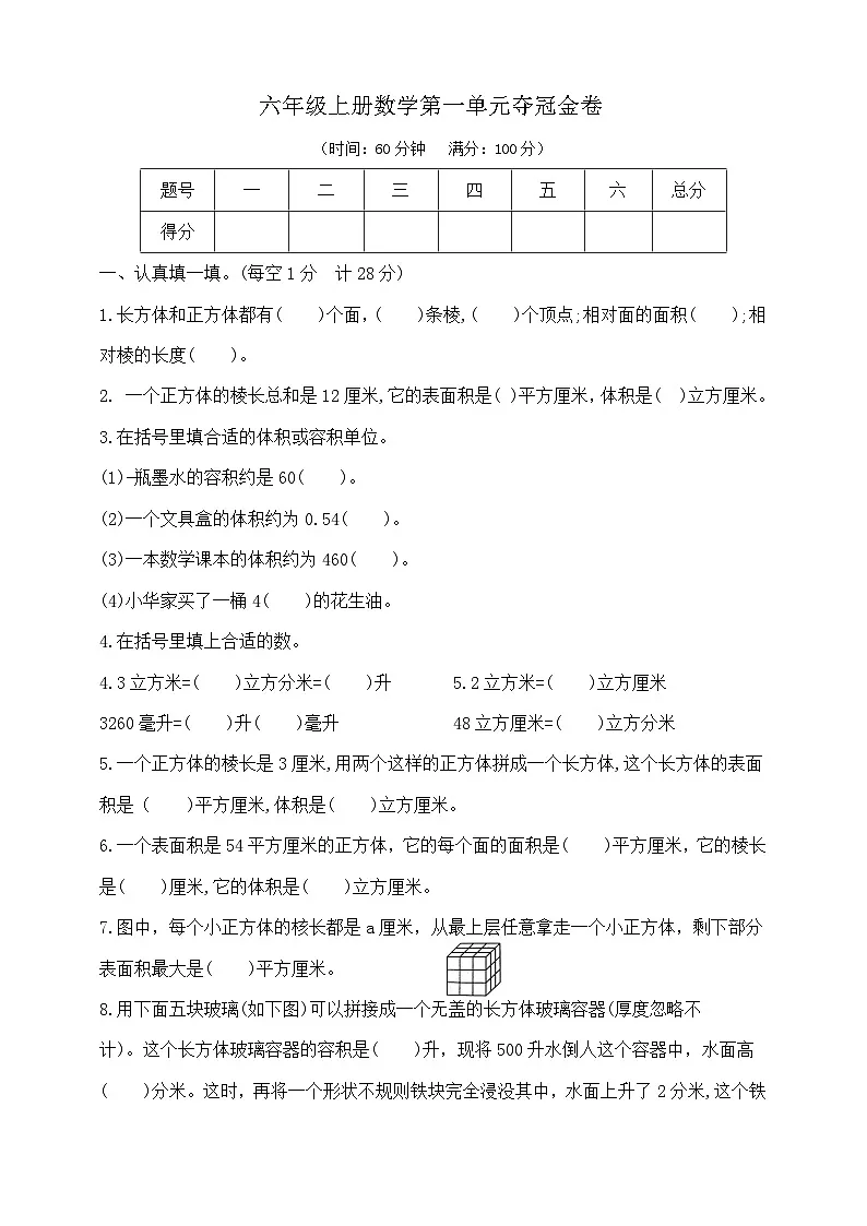 六年级上册数学第一单元夺冠金卷 苏教版 含答案第1页