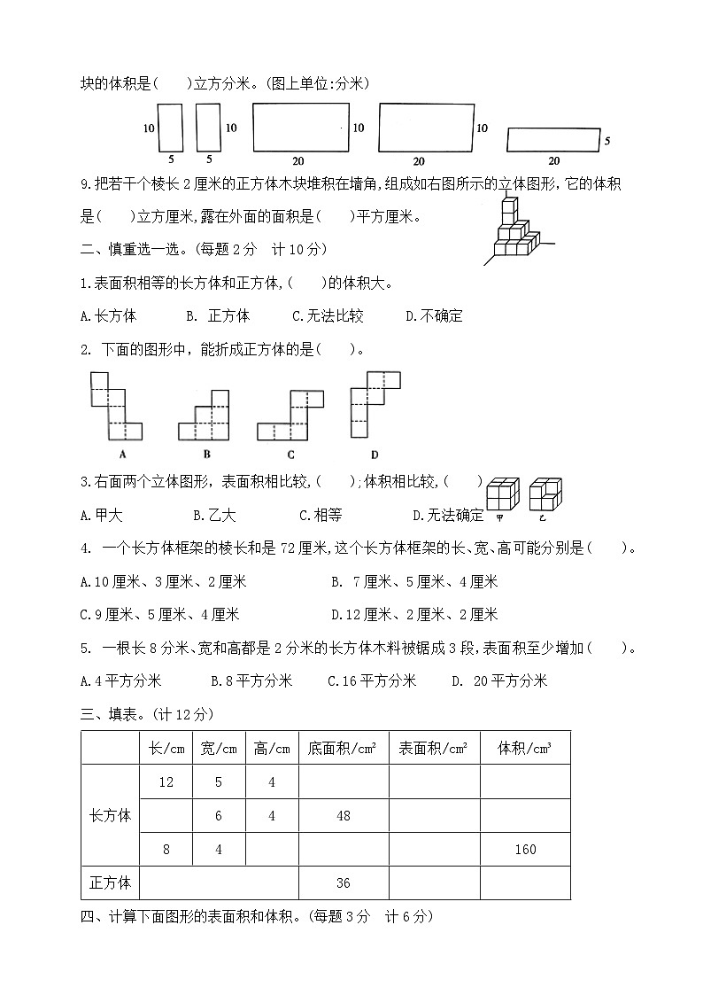 六年级上册数学第一单元夺冠金卷   苏教版  含答案第2页
