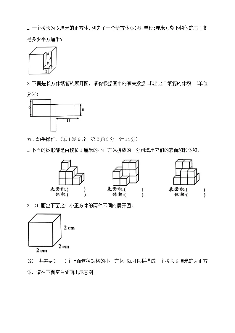 六年级上册数学第一单元夺冠金卷 苏教版 含答案第3页
