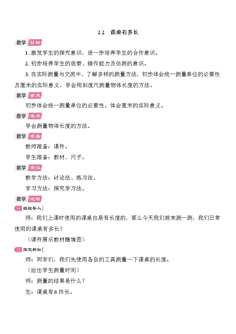 2.2 课桌有多长 教案 北师大版数学二年级上册第1页