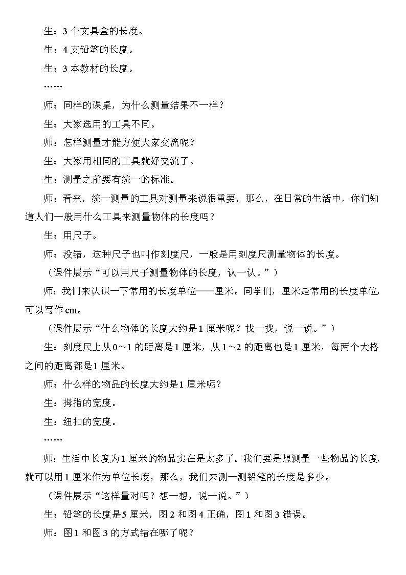 2.2 课桌有多长 教案 北师大版数学二年级上册第2页