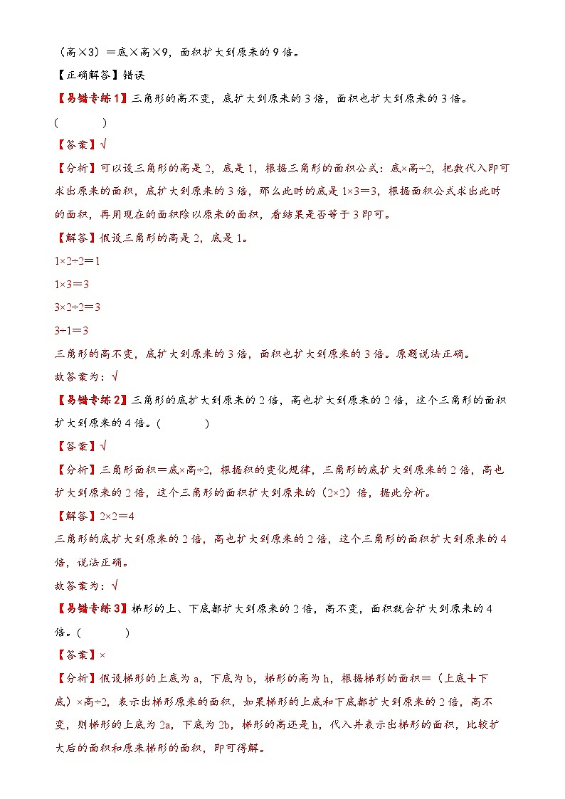 第二单元  多边形的面积（易错专项讲义）数学苏教版五年级上册（解析版）-A4第3页