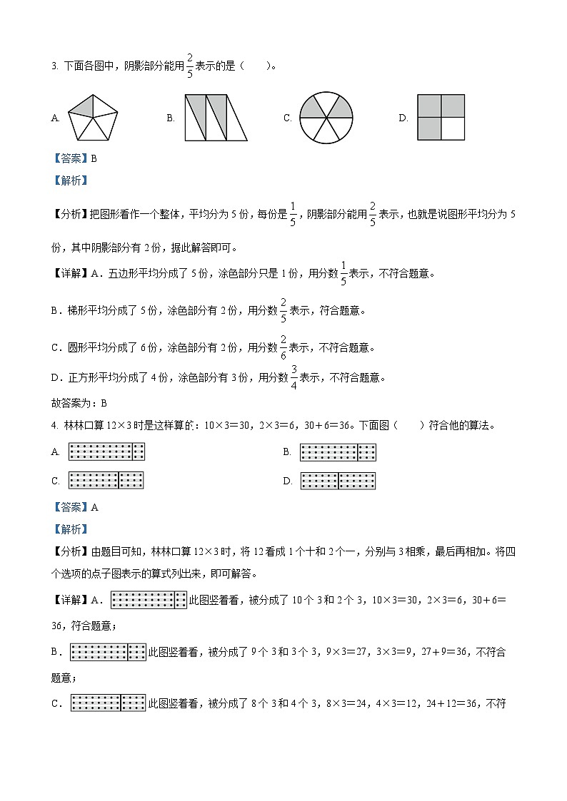 精品解析：2023-2024学年重庆市秀山土家族苗族自治县人教版三年级上册期末考试数学试卷（解析版）第2页
