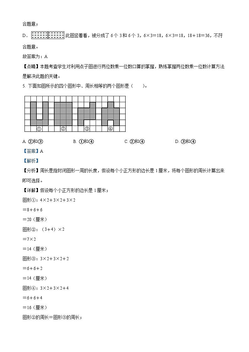 精品解析：2023-2024学年重庆市秀山土家族苗族自治县人教版三年级上册期末考试数学试卷（解析版）第3页