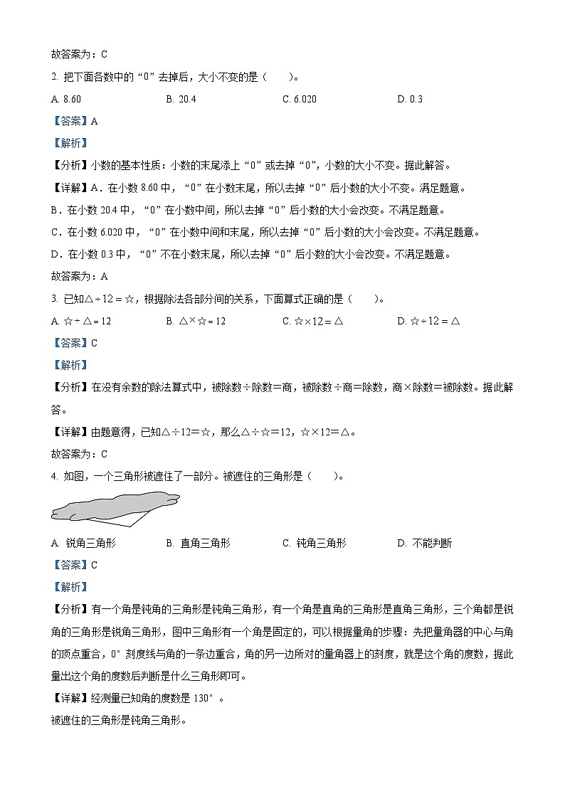 精品解析：2023-2024学年重庆市秀山土家族苗族自治县人教版四年级下册期末考试数学试卷（解析版）第2页