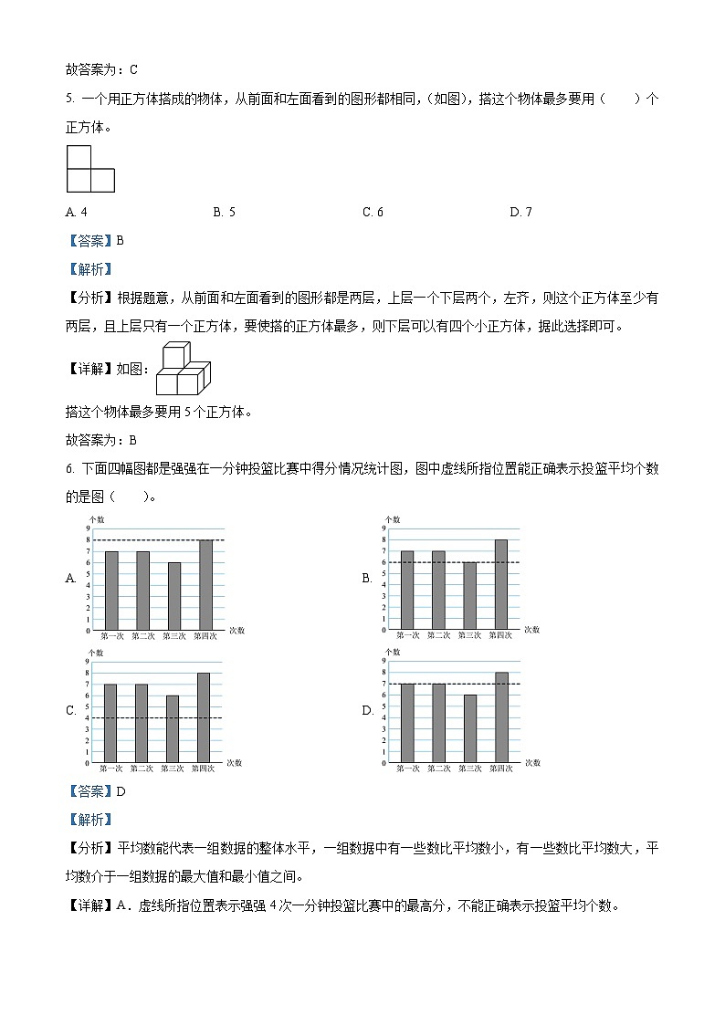 精品解析：2023-2024学年重庆市秀山土家族苗族自治县人教版四年级下册期末考试数学试卷（解析版）第3页