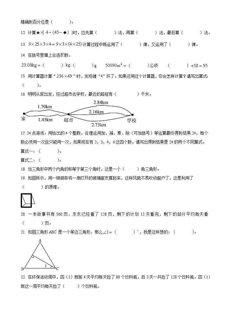 精品解析：2023-2024学年重庆市秀山土家族苗族自治县人教版四年级下册期末考试数学试卷（原卷版）第3页