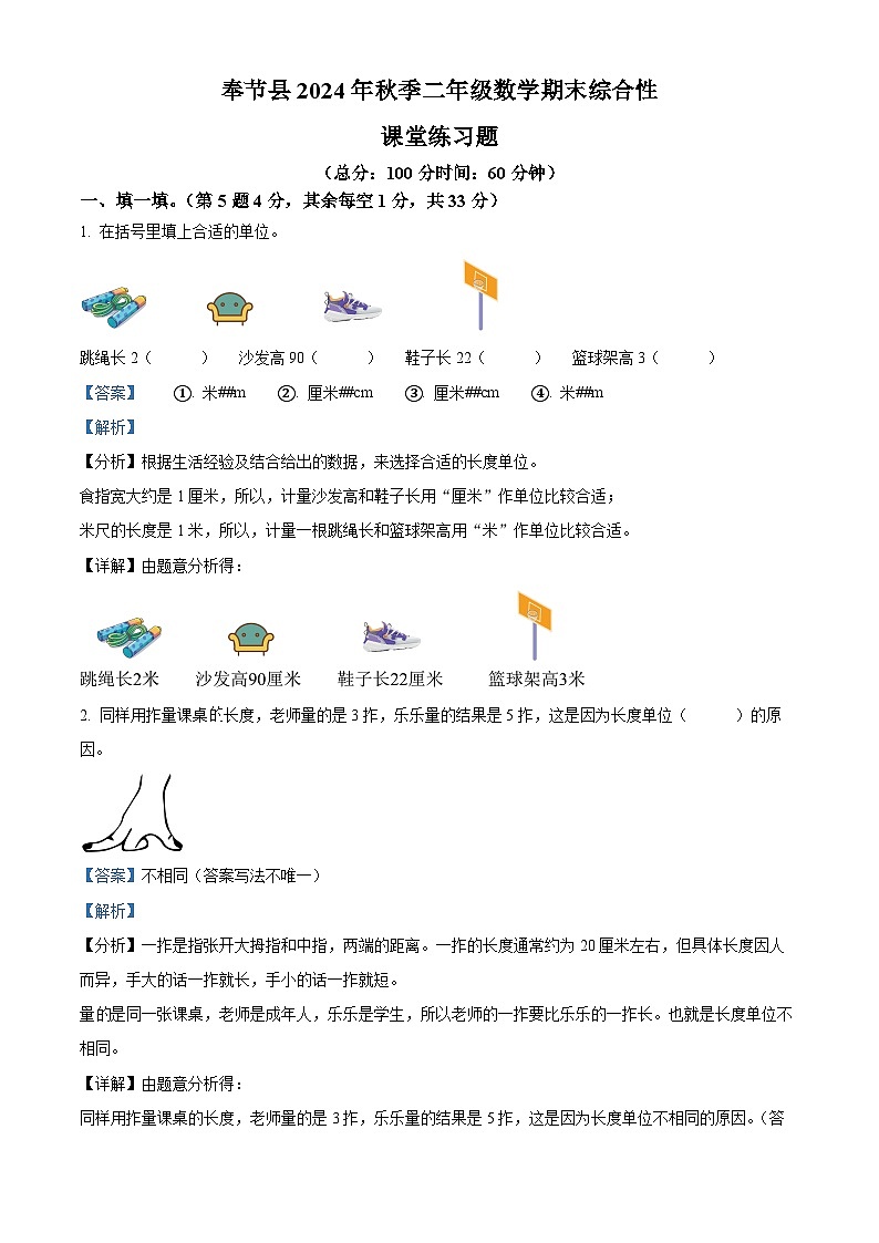 精品解析：2024-2025学年重庆市奉节县人教版二年级上册期末测试数学试卷（解析版）第1页