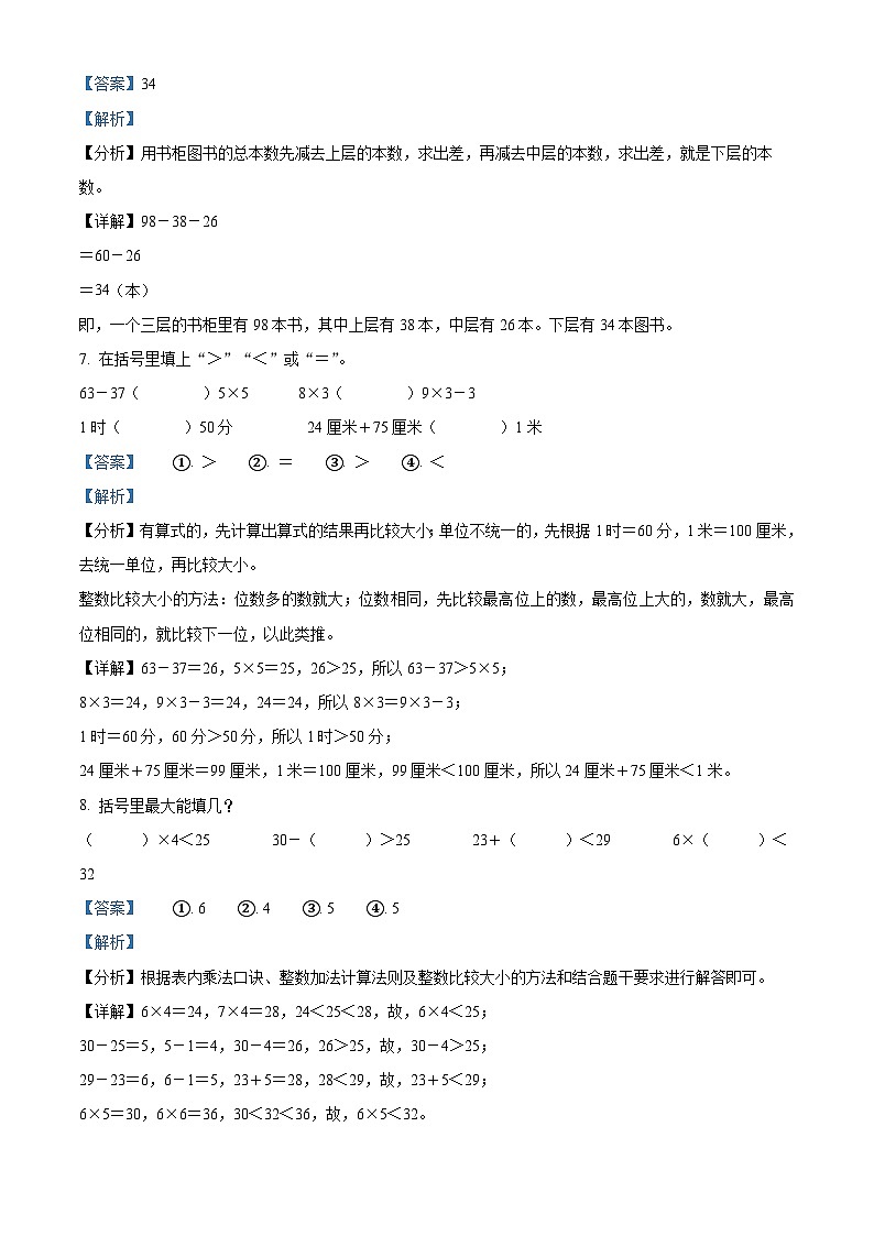 精品解析：2024-2025学年重庆市奉节县人教版二年级上册期末测试数学试卷（解析版）第3页