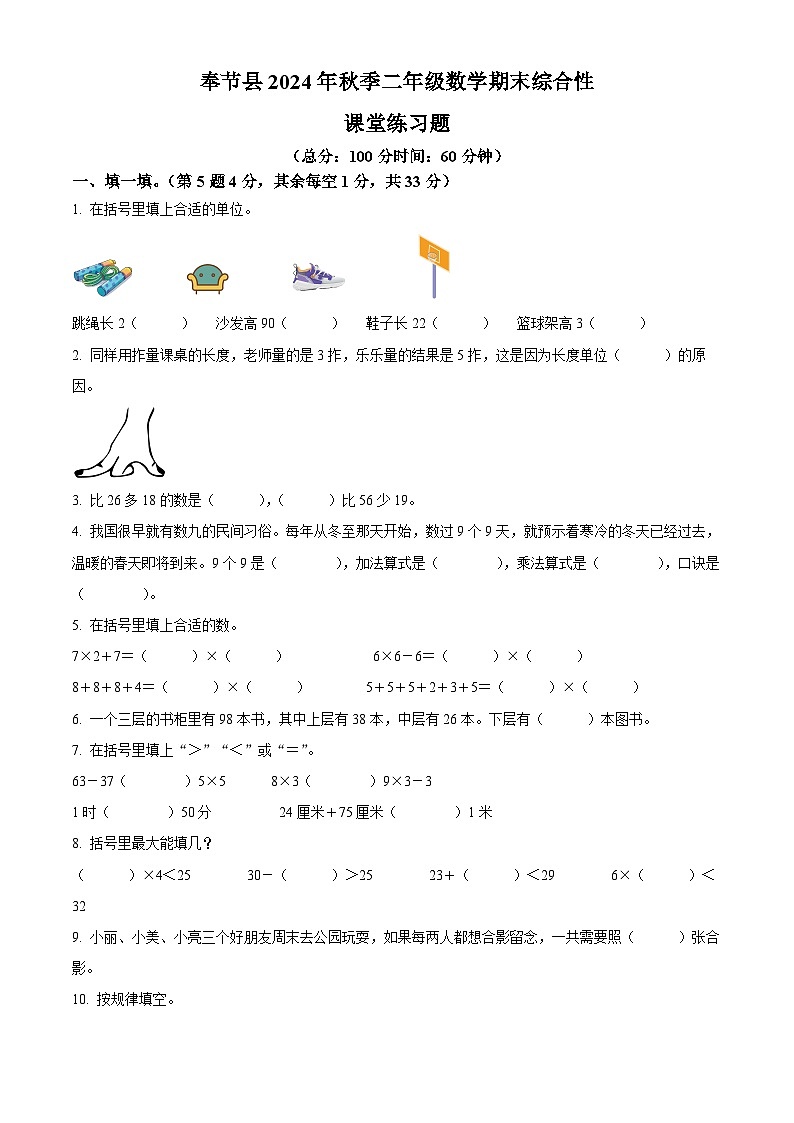 精品解析：2024-2025学年重庆市奉节县人教版二年级上册期末测试数学试卷（原卷版）第1页