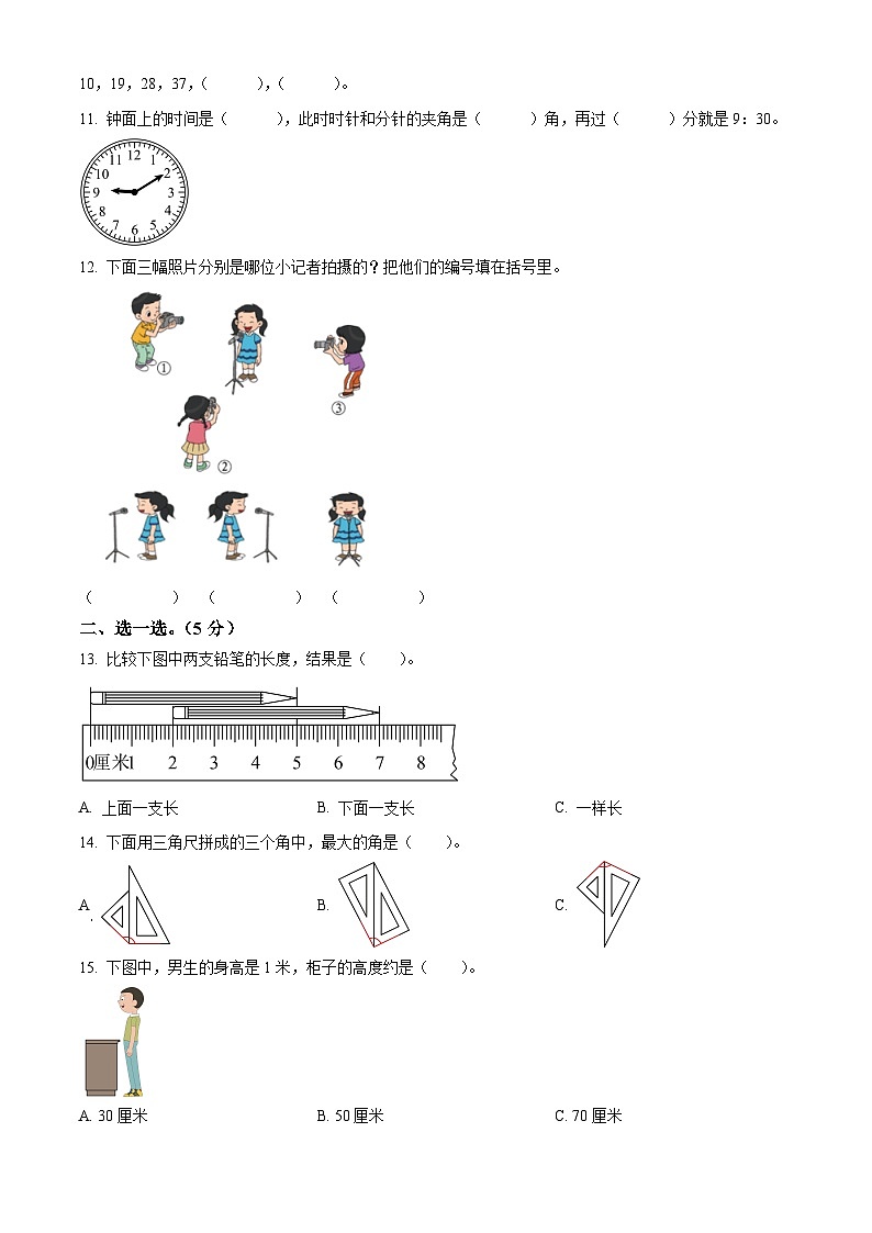 精品解析：2024-2025学年重庆市奉节县人教版二年级上册期末测试数学试卷（原卷版）第2页