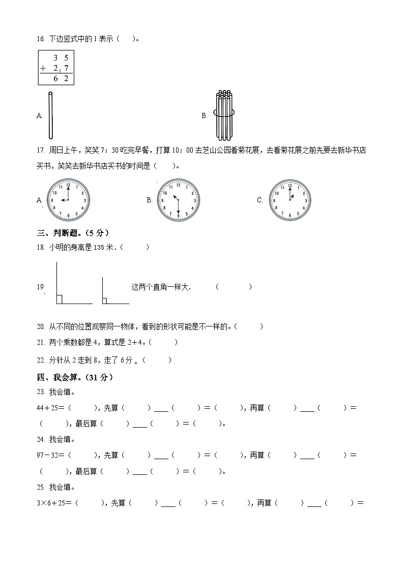 精品解析：2024-2025学年重庆市奉节县人教版二年级上册期末测试数学试卷（原卷版）第3页