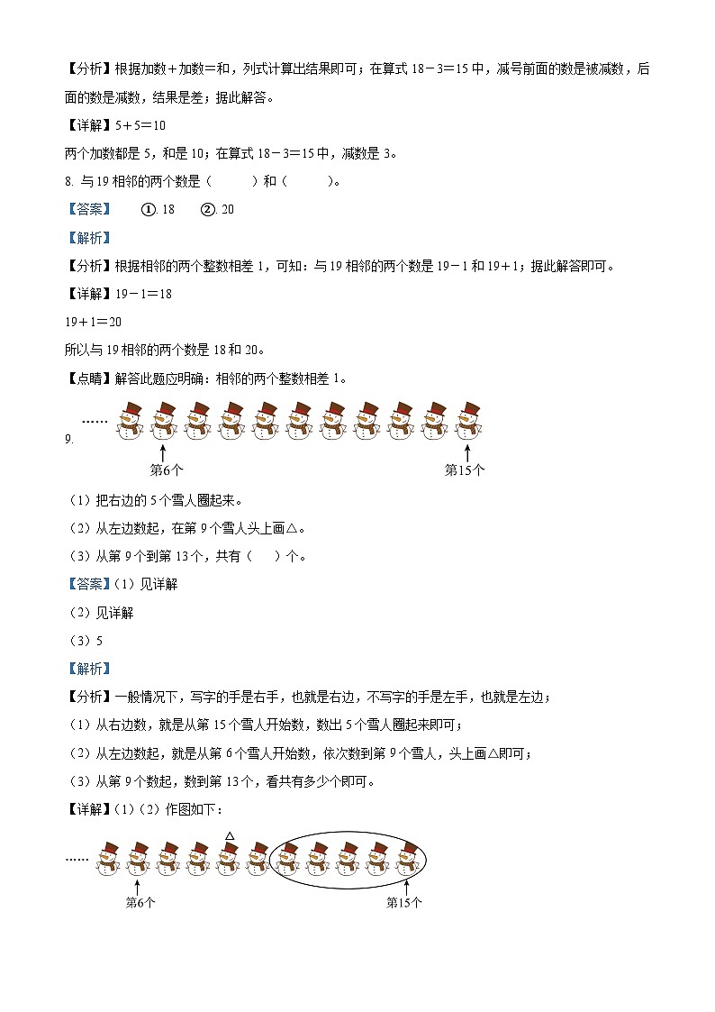 精品解析：2024-2025学年重庆市九龙坡区人教版一年级上册期末测试数学试卷（解析版）第3页