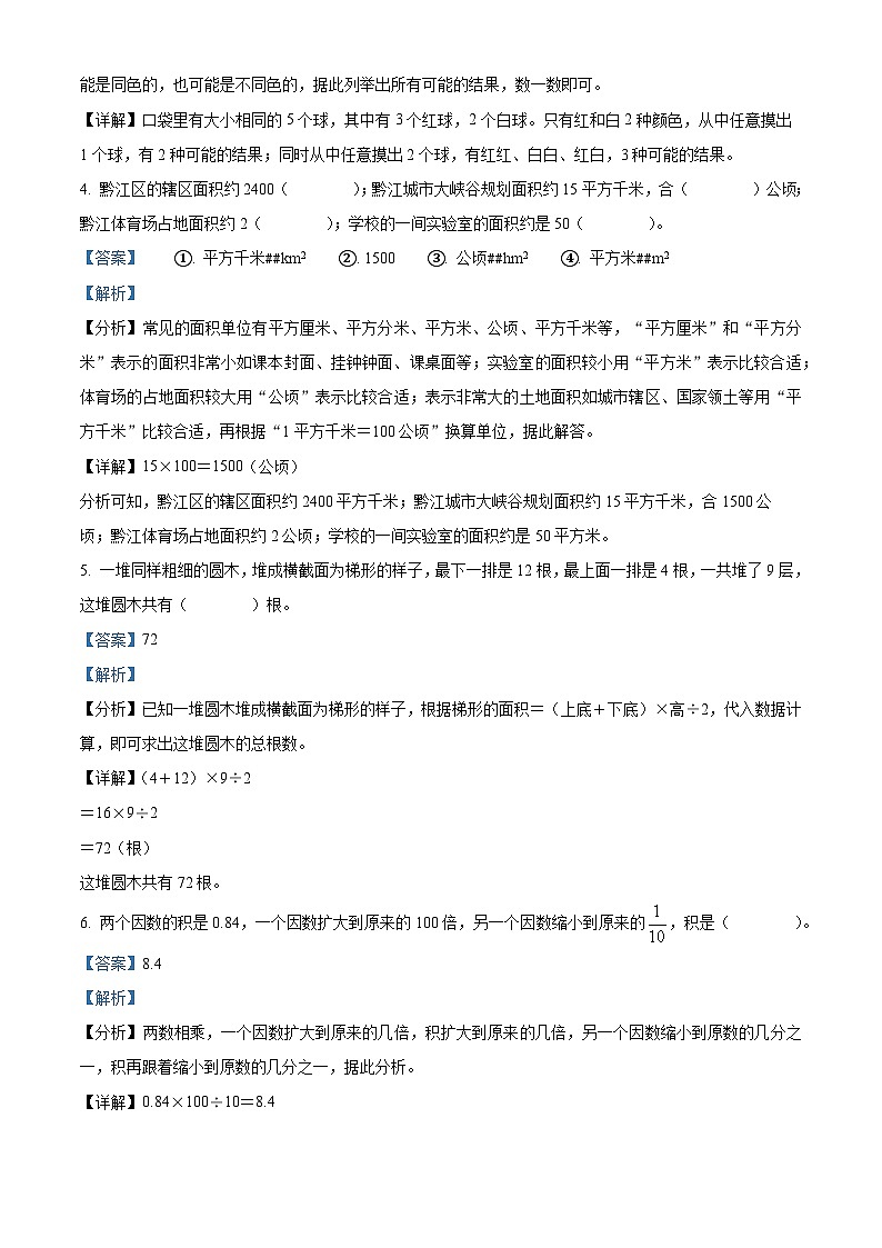 精品解析：2024-2025学年重庆市黔江区人教版五年级上册期末测试数学试卷（解析版）第2页