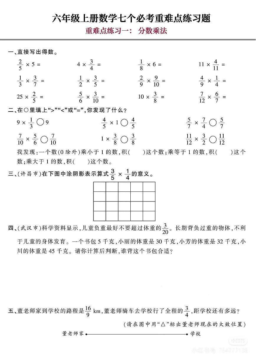 人教版 六年级上册数学单元巩固练习 含答案第1页