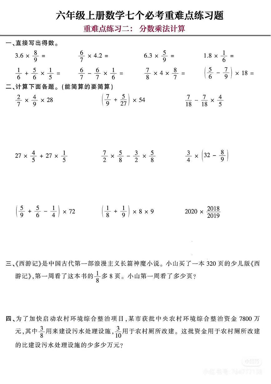 人教版 六年级上册数学单元巩固练习 含答案第2页