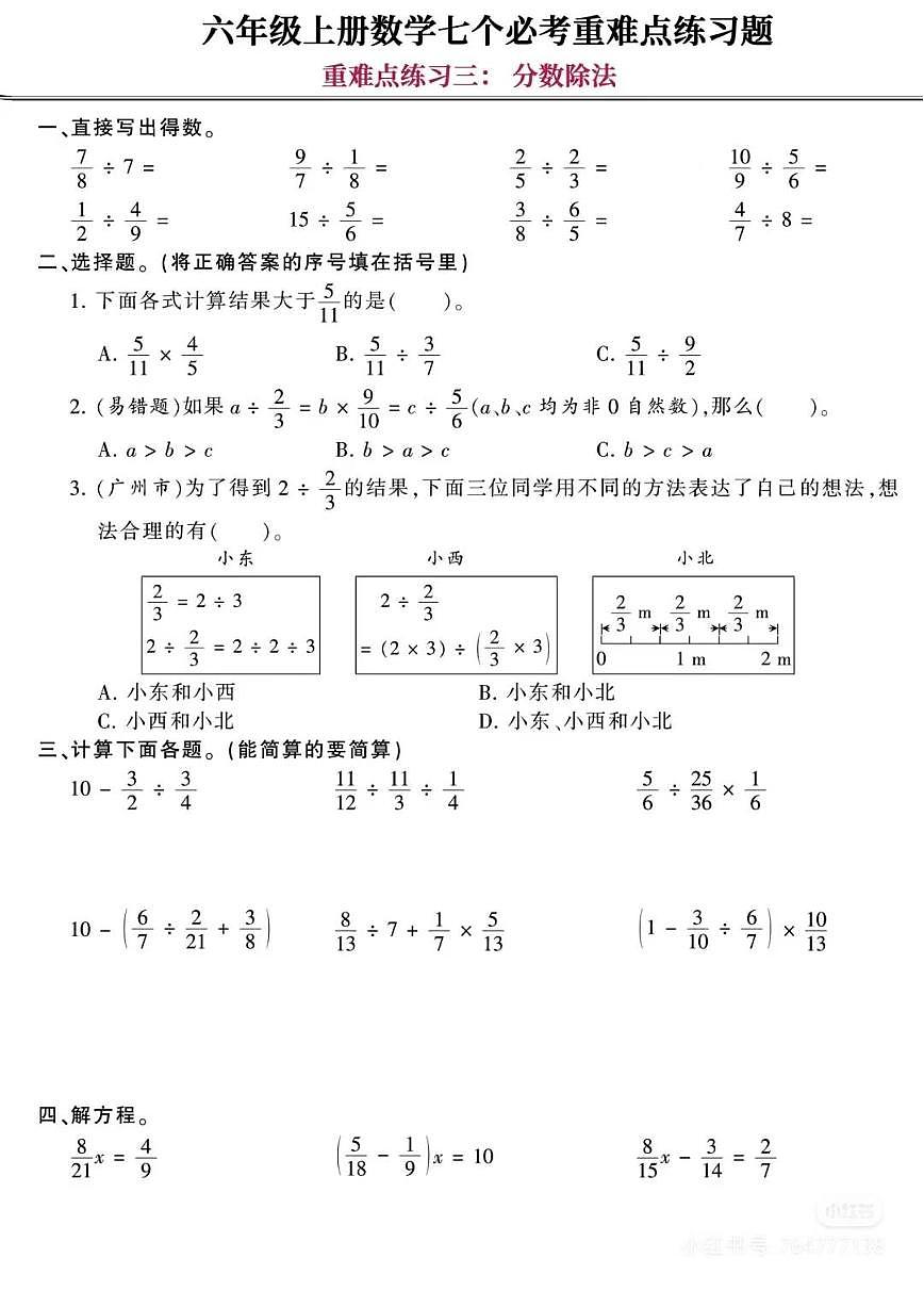 人教版 六年级上册数学单元巩固练习 含答案第3页
