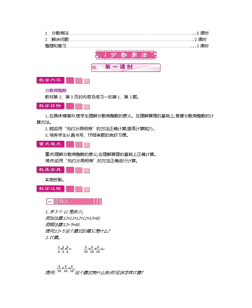 人教版小学数学6年级上全册教案第2页