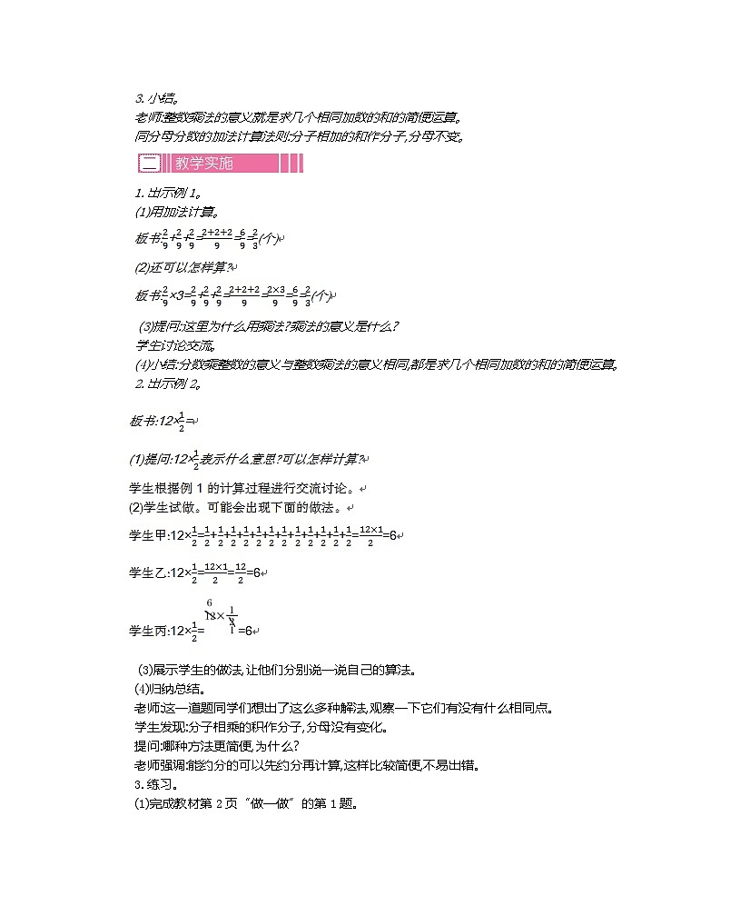 人教版小学数学6年级上全册教案第3页