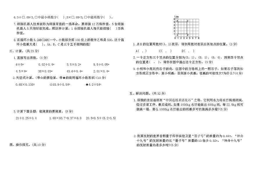 人教版五年级数学上册期中综合素养评价卷（含答案）第2页