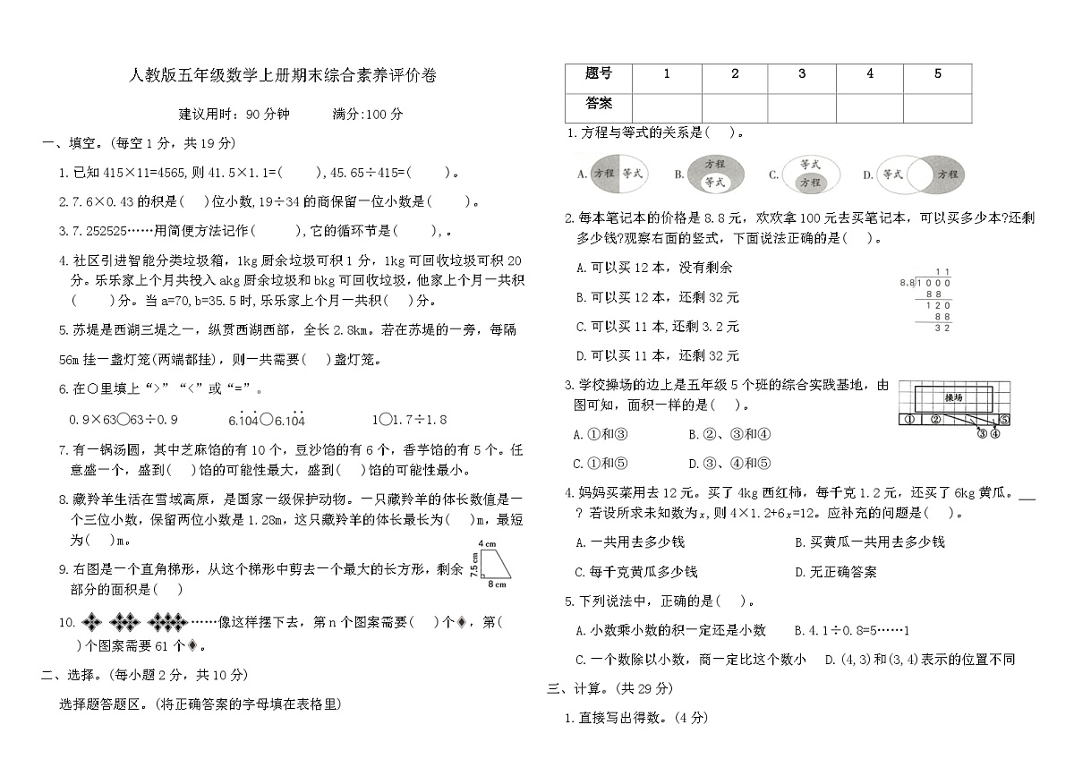 人教版五年级数学上册期末综合素养评价卷（含答案）第1页