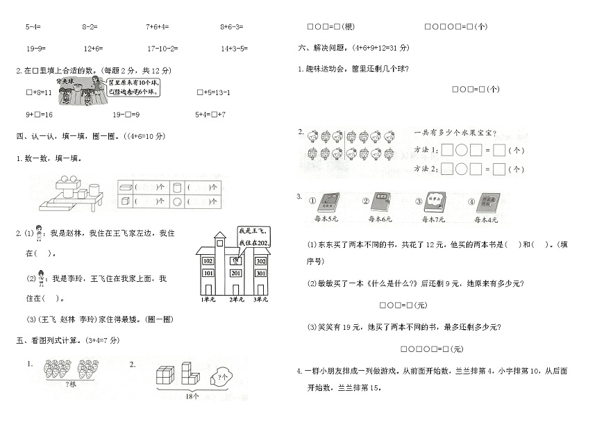 人教版一年级数学上册期末达标测试卷（含答案）第2页