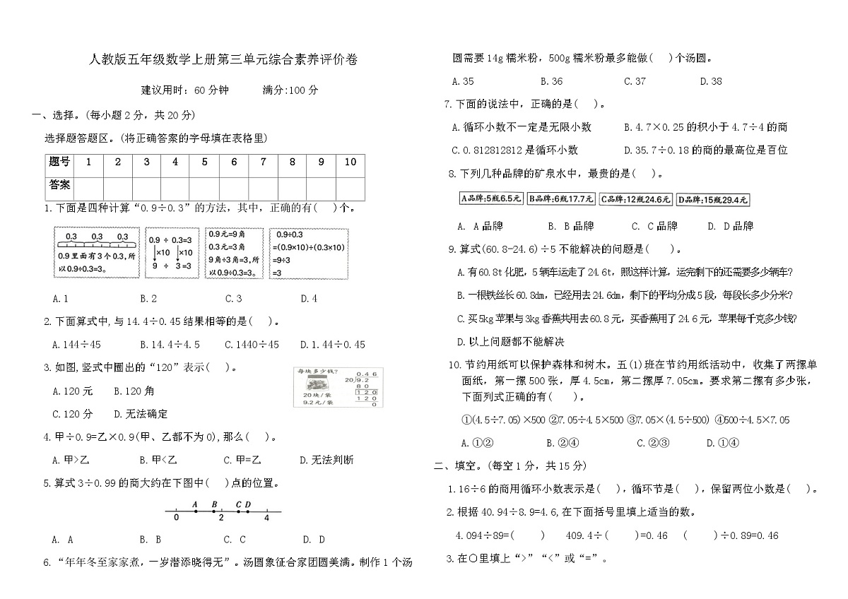 人教版五年级数学上册第三单元综合素养评价卷（含答案）第1页