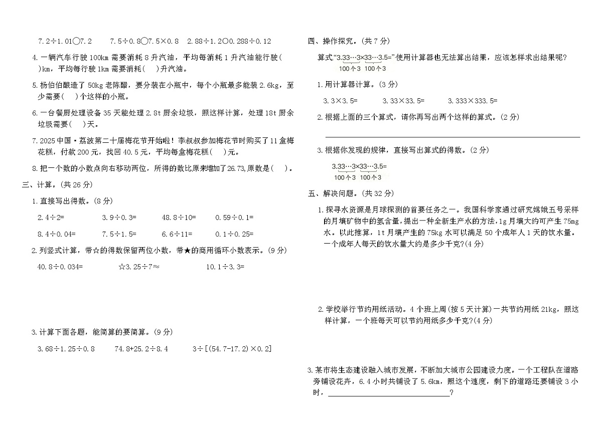 人教版五年级数学上册第三单元综合素养评价卷（含答案）第2页