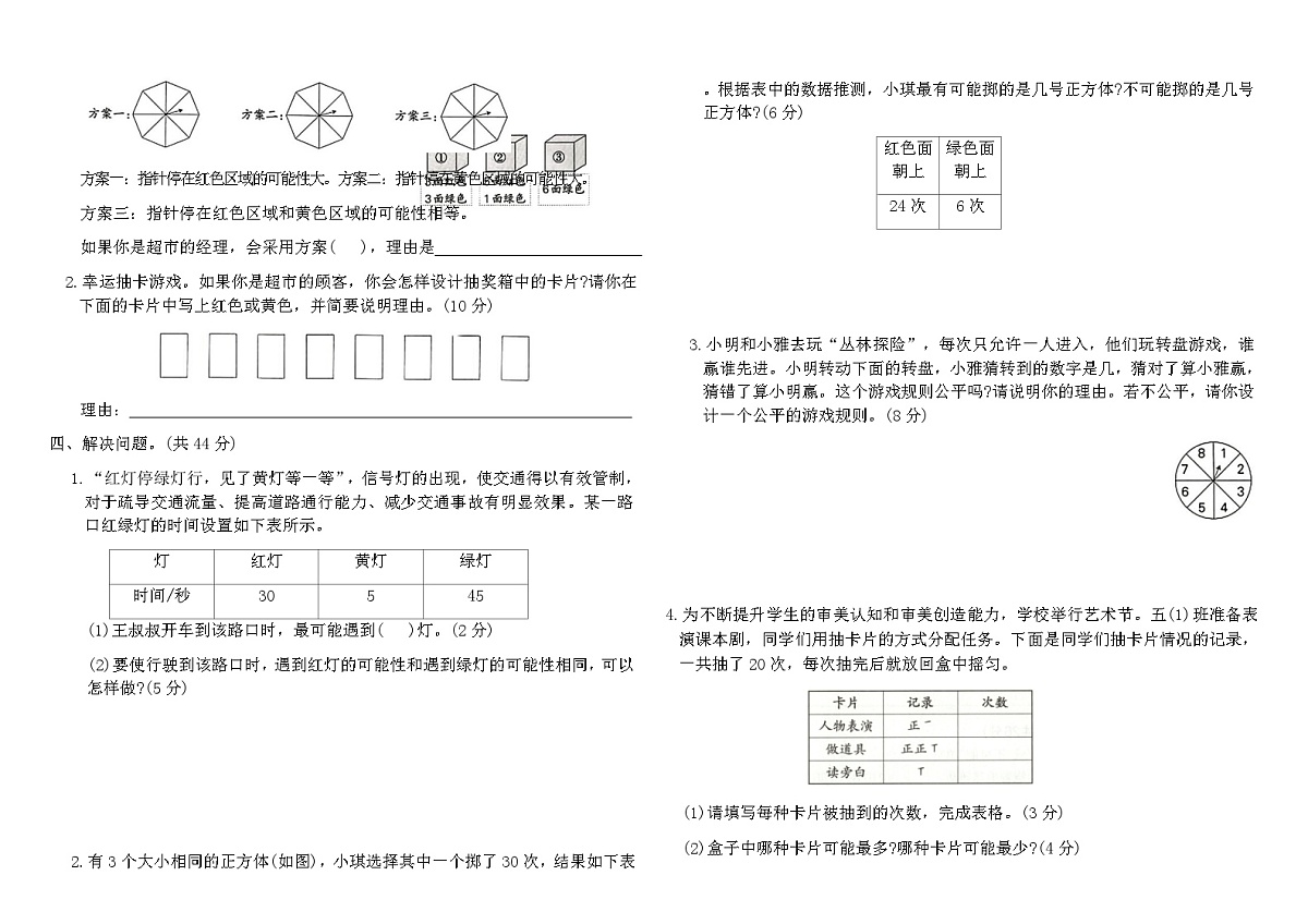 人教版五年级数学上册第四单元综合素养评价卷（含答案）第2页