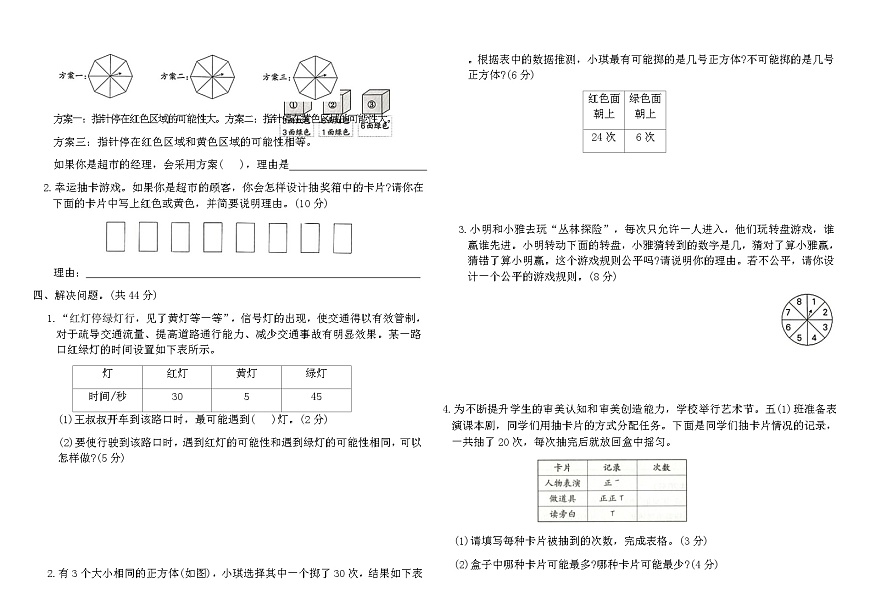 人教版五年级数学上册第四单元综合素养评价卷（含答案）第2页