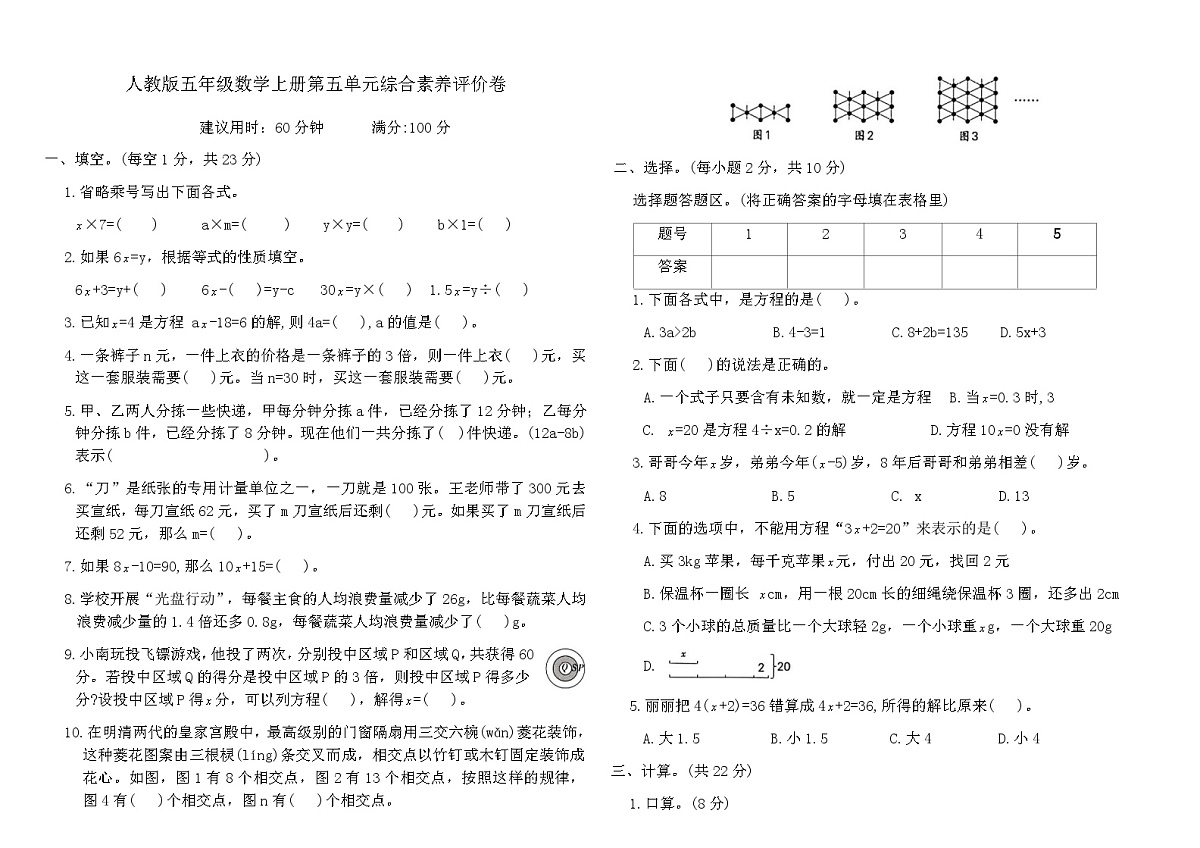 人教版五年级数学上册第五单元综合素养评价卷（含答案）第1页