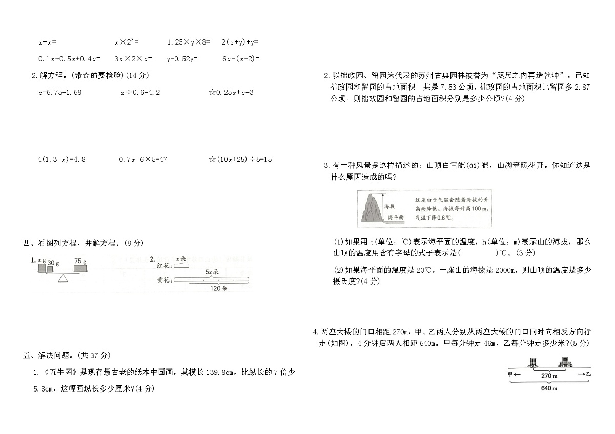 人教版五年级数学上册第五单元综合素养评价卷（含答案）第2页