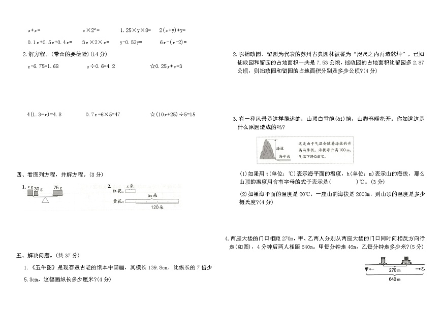 人教版五年级数学上册第五单元综合素养评价卷（含答案）第2页