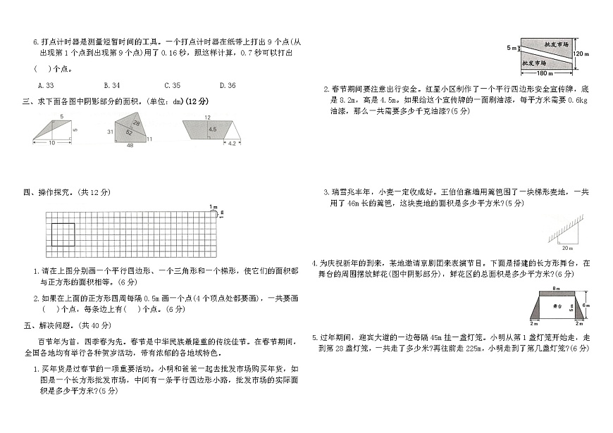 人教版五年级数学上册第六、七单元综合素养评价卷（含答案）第2页
