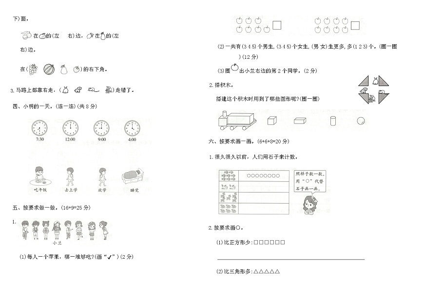 人教版一年级数学上册数学游戏达标测试卷（含答案）第2页