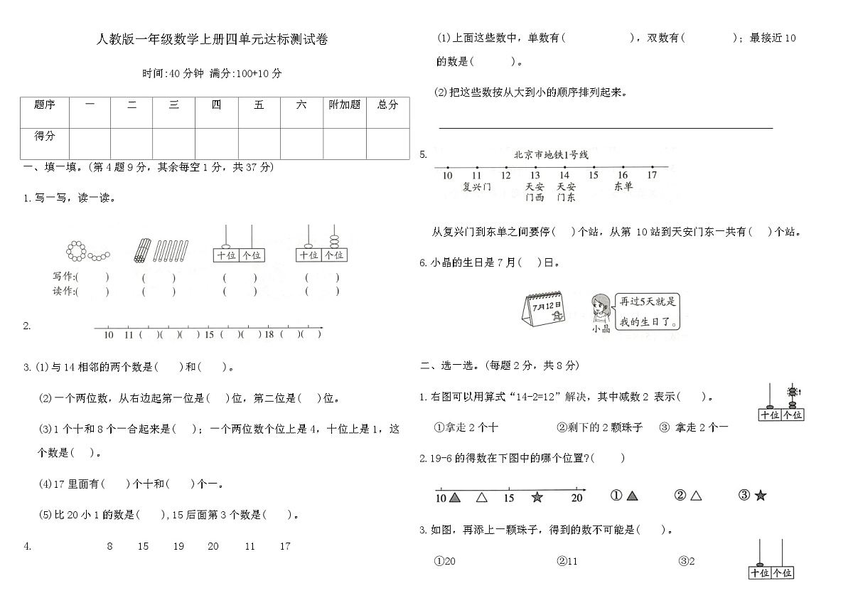 人教版一年级数学上册四单元达标测试卷（含答案）第1页